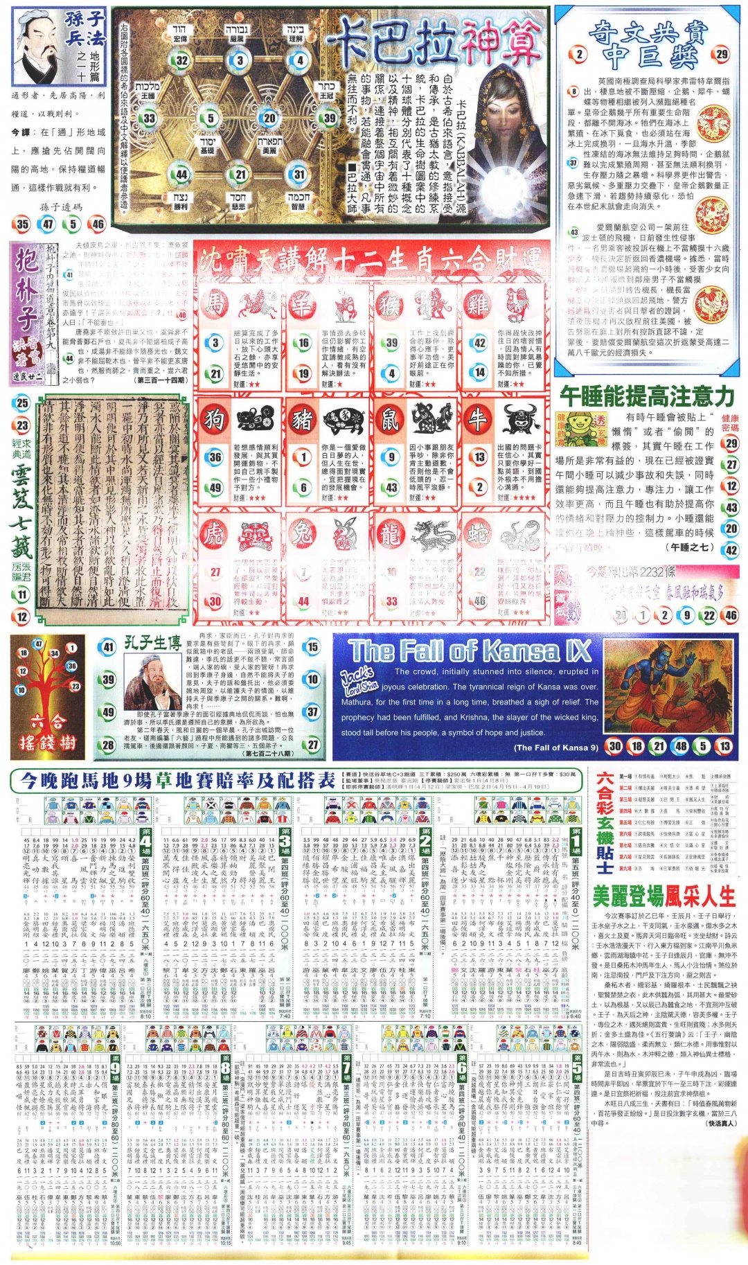 038期新报玄机(港版)D[图]