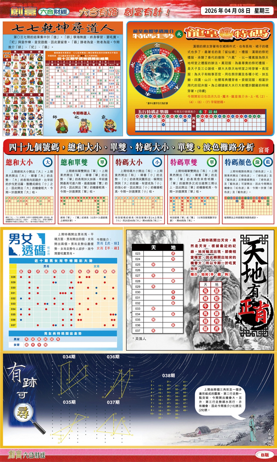 038期创富(港版)B[图]