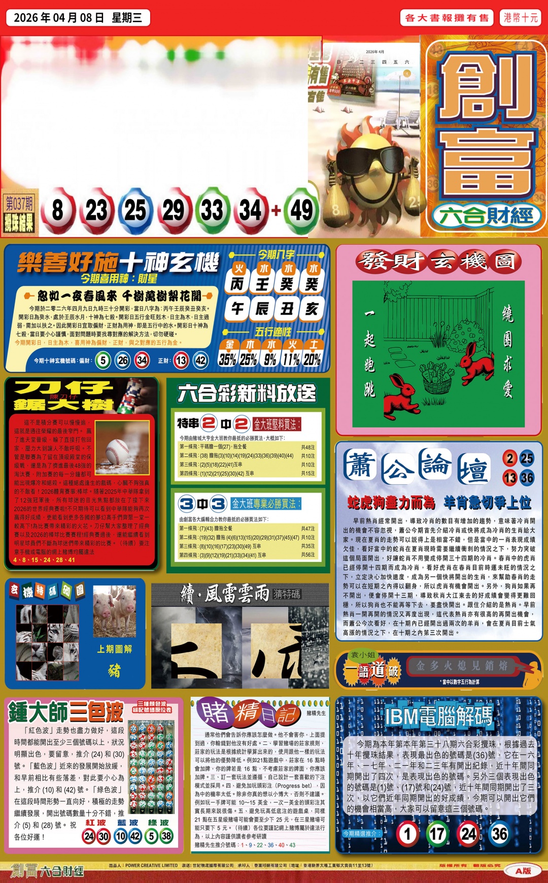 038期创富(港版)A[图]