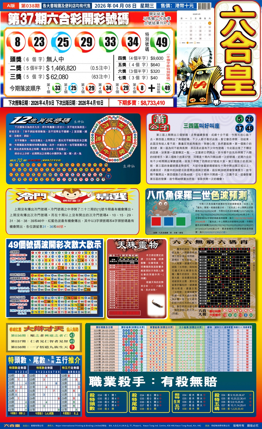 038期六合皇(港版)A[图]