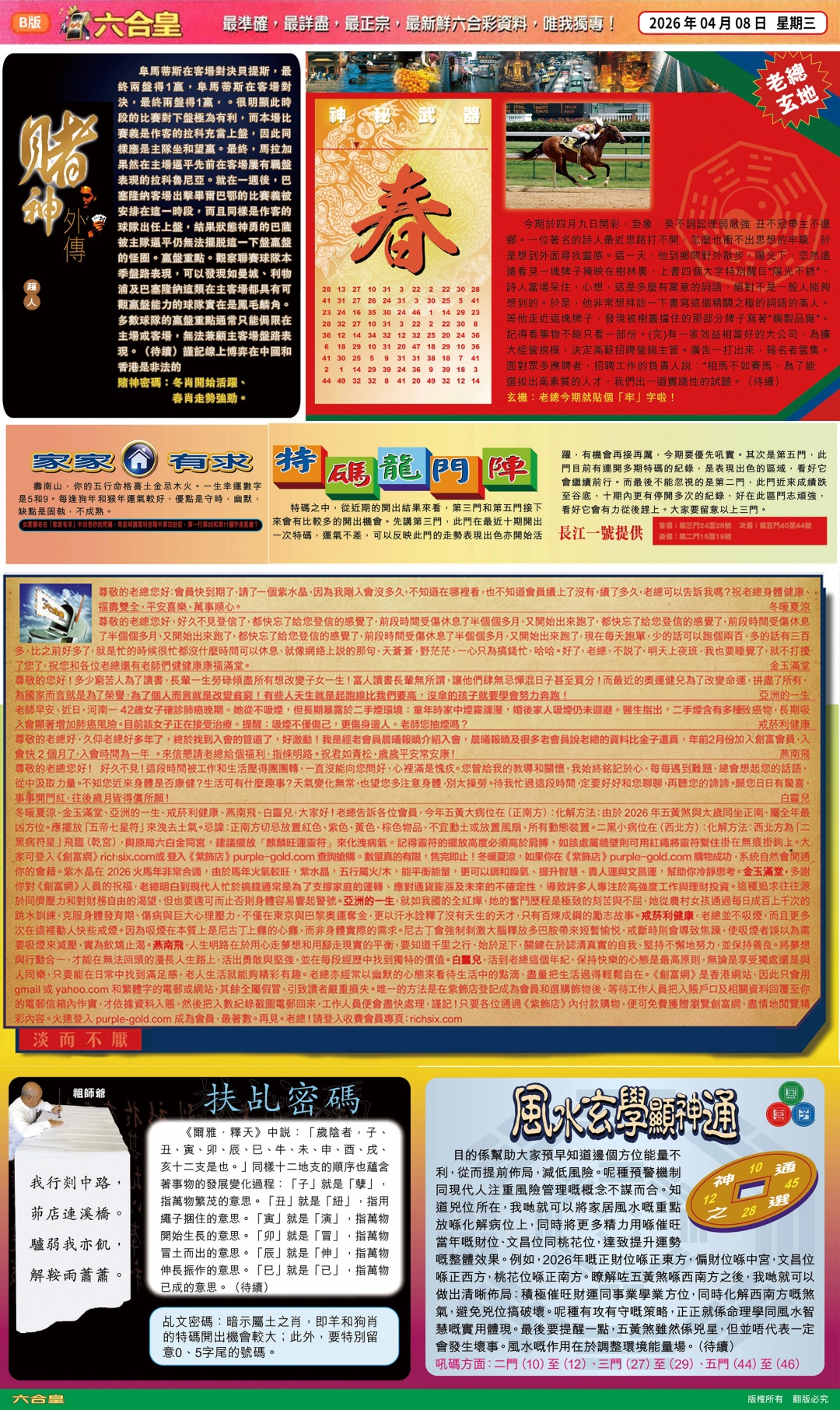 038期六合皇(港版)B[图]