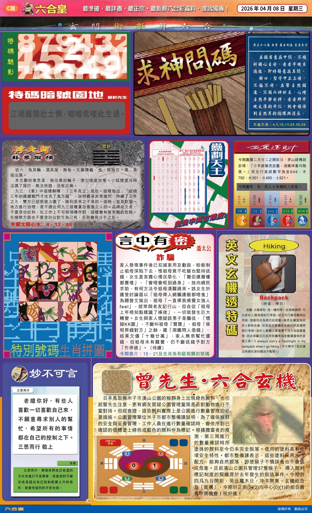 038期六合皇(港版)C[图]
