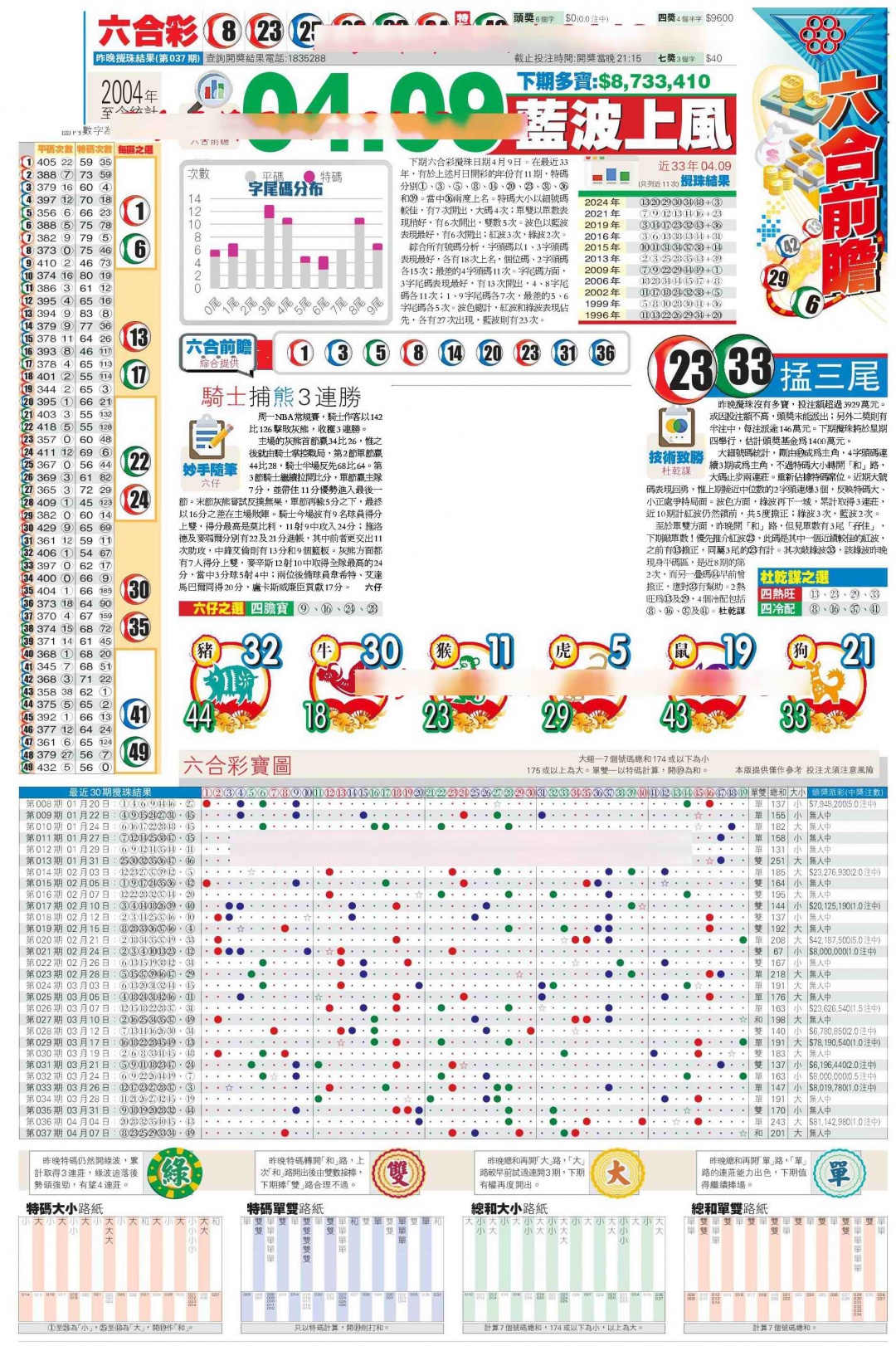 038期香港商报C[图]