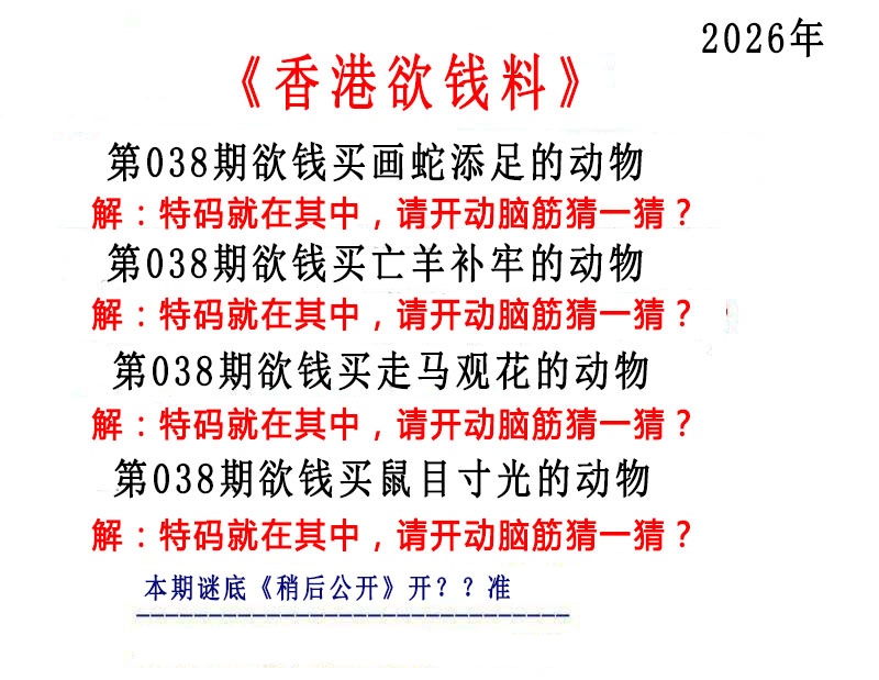 038期香港欲钱料[图]