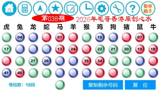 038期毛哥心水[图]