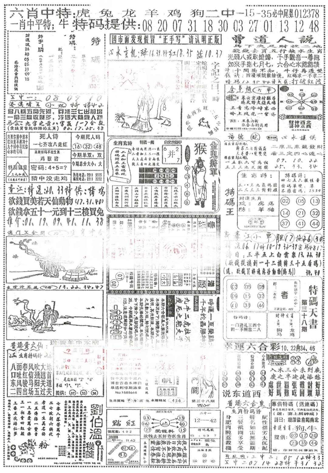 038期正手写A[图]