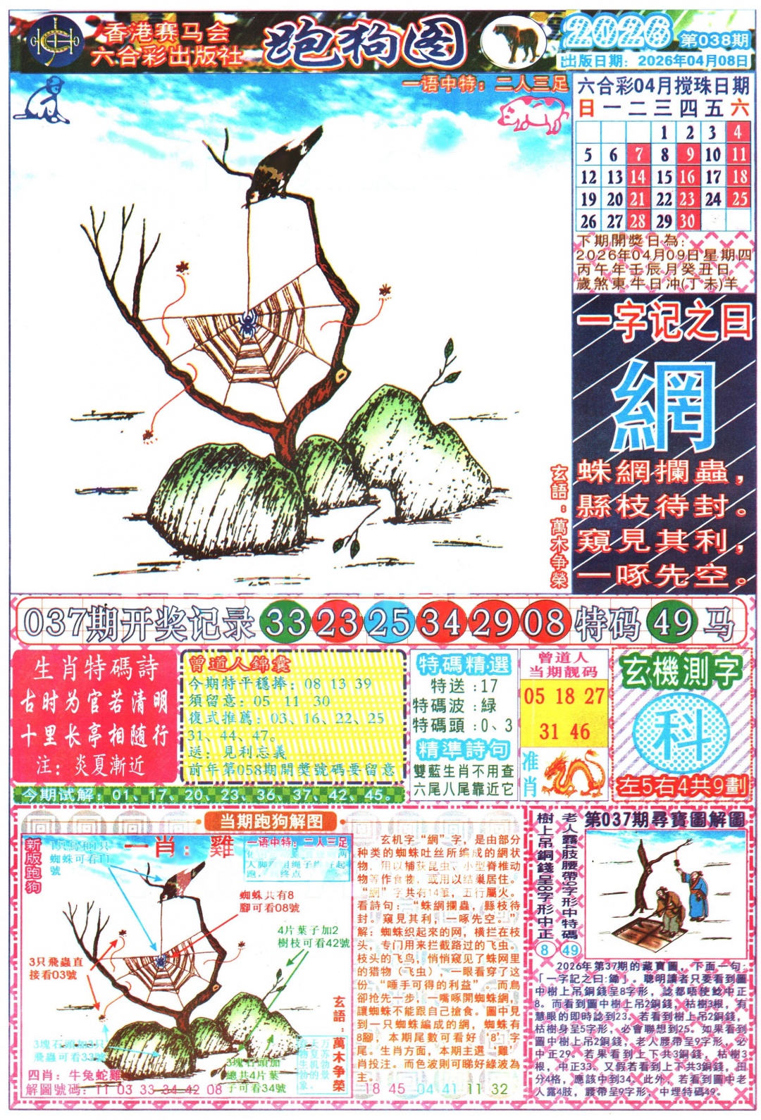 038期跑狗图A[图]